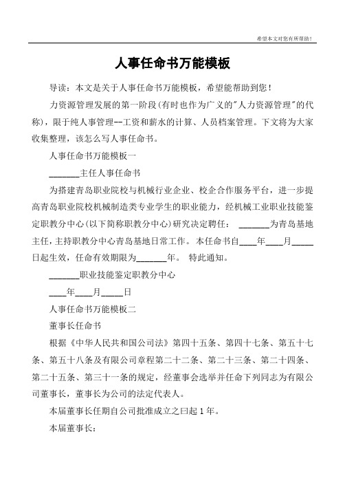 人事任命书万能模板