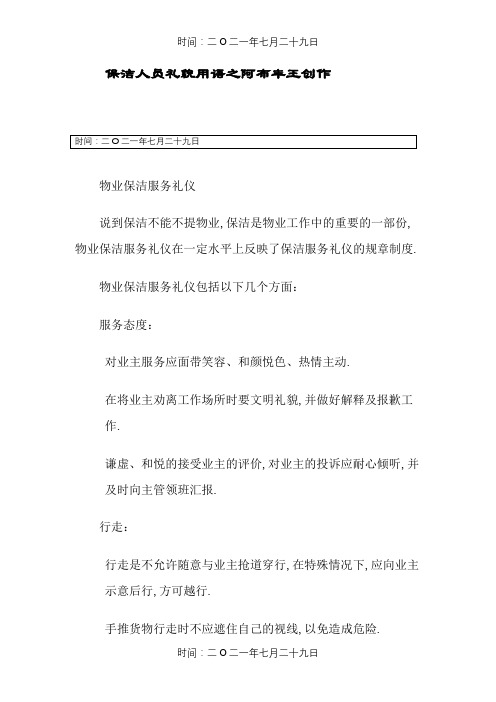 保洁礼貌礼仪