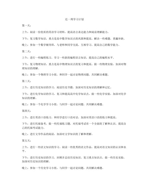 近一周学习计划