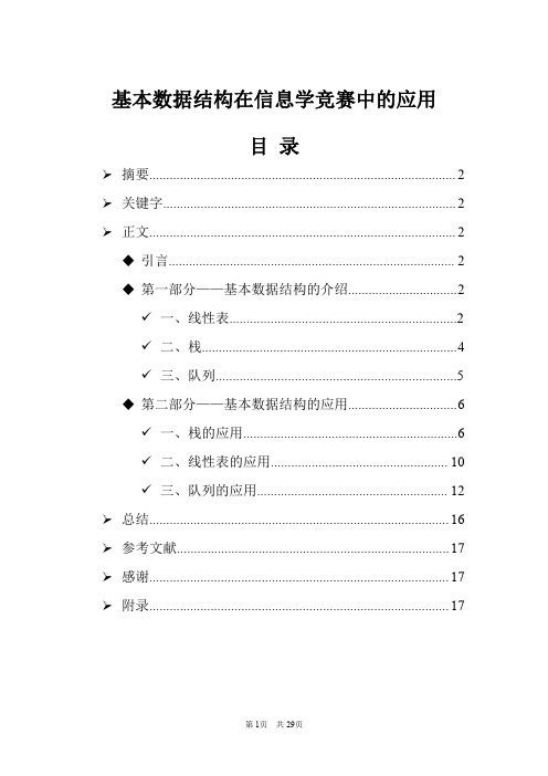 算法合集之《基本数据结构在信息学竞赛中的应用》