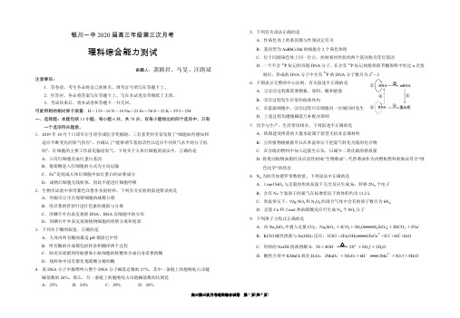 宁夏银川市第一中学2020届高三上学期第三次月考试题 理科综合 Word版含答案