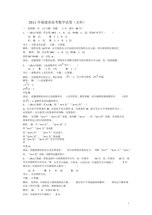 完整版福建省高考数学试卷文科及解析