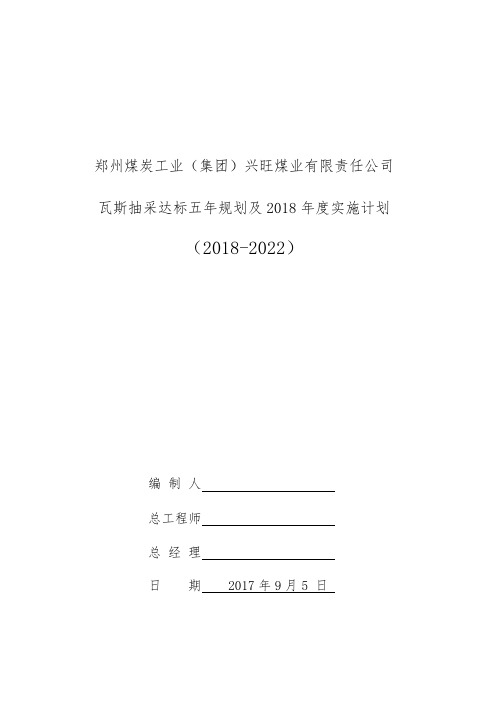 兴旺瓦斯抽采五年规划