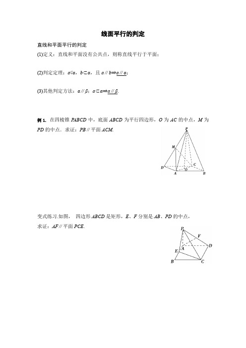 立体几何  平行的证明