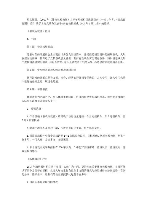 毕业论文例文-2017年《体育教学》上半年部分栏目选题指南(一)