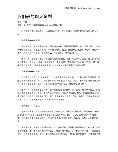 我们班的四大金刚