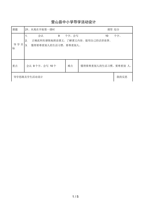 小二上册语文课从现在开始课时教案