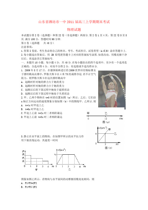 山东省潍坊一中高三物理上学期期末考试