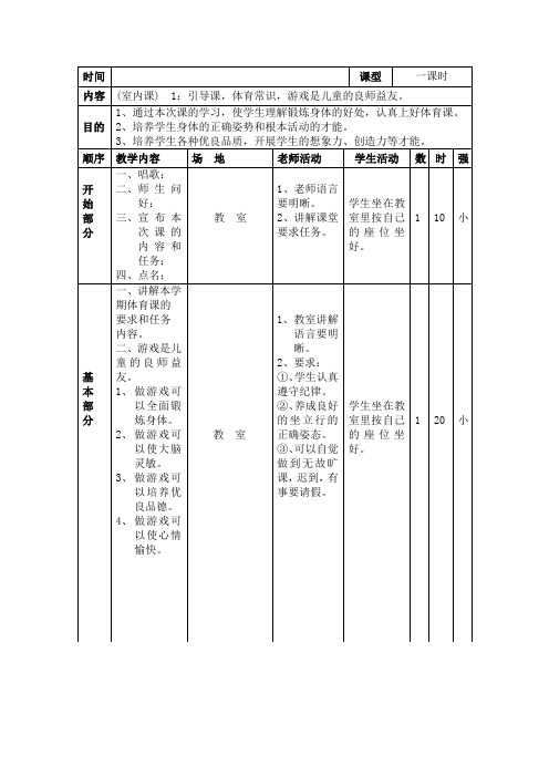 小学三年级体育教案全集全册70156