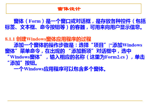 cWindows窗体应用程序设计