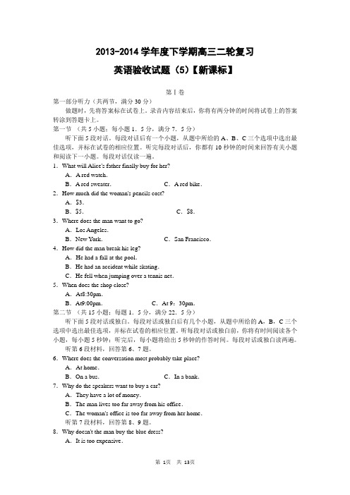 [新课标版]2014届高三下学期第五次月考英语试题