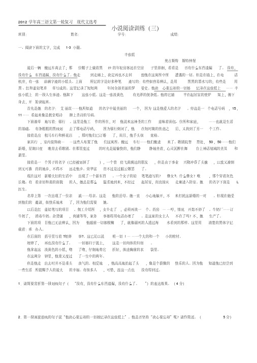 2012学年高三语文第一轮复习_现代文选考小说训练3