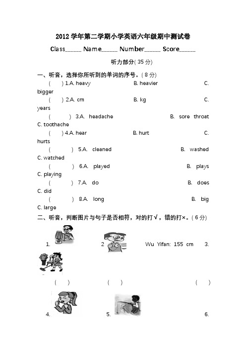 2012学年第二学期小学英语六年级期中测试卷