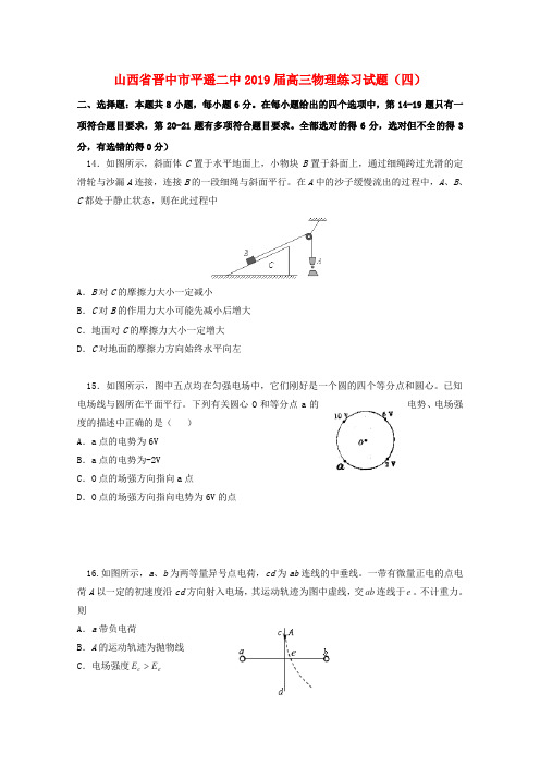 山西省某知名中学2019届高三物理练习试题(四)