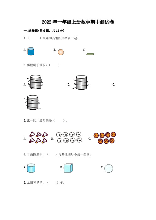 2022年一年级上册数学期中测试卷及参考答案【最新】