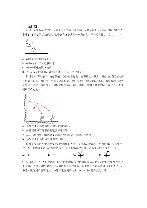 高中物理必修二第五章《抛体运动》检测(含答案解析)(21)