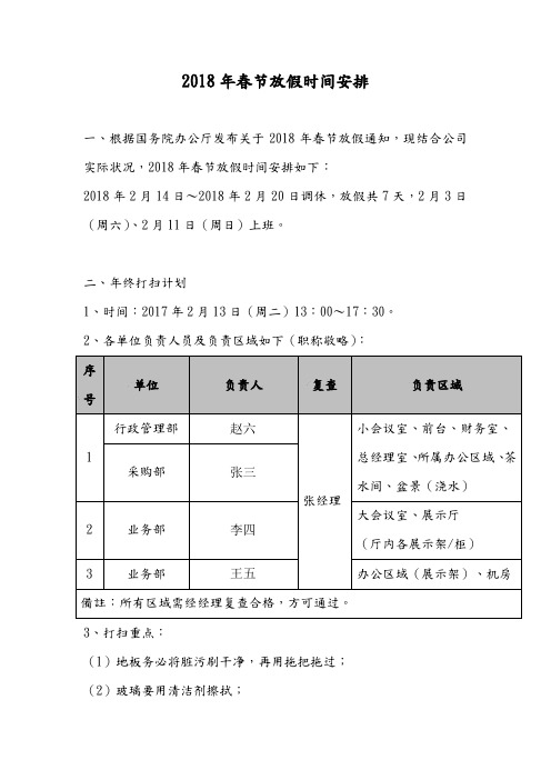 企业单位春节放假时间安排