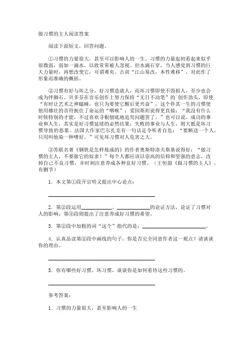 做习惯的主人阅读答案