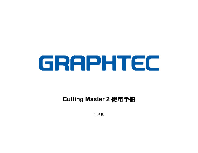 Cutting Master 2 使用手冊