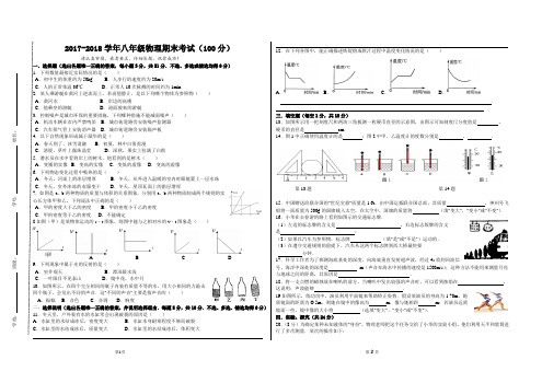 2017--2018学年八年级物理上期末考试