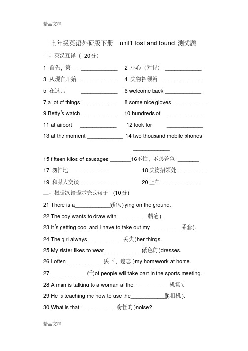 最新七年级英语外研版下册unit1-lost-and-found-测试题