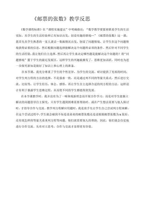《邮票的张数》教学反思