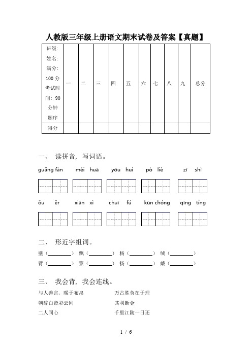 人教版三年级上册语文期末试卷及答案【真题】