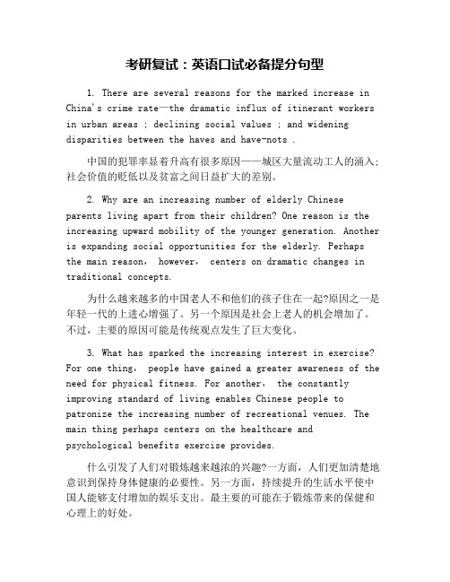考研复试:英语口试必备提分句型