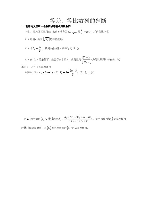 等差等比数列的判断