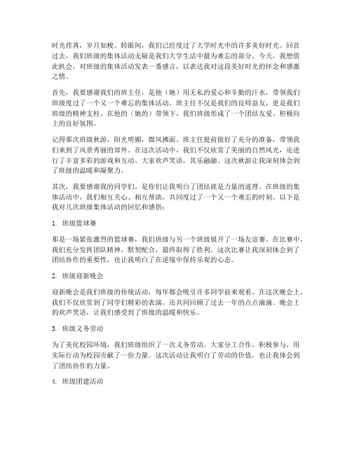 大学班级集体活动感言