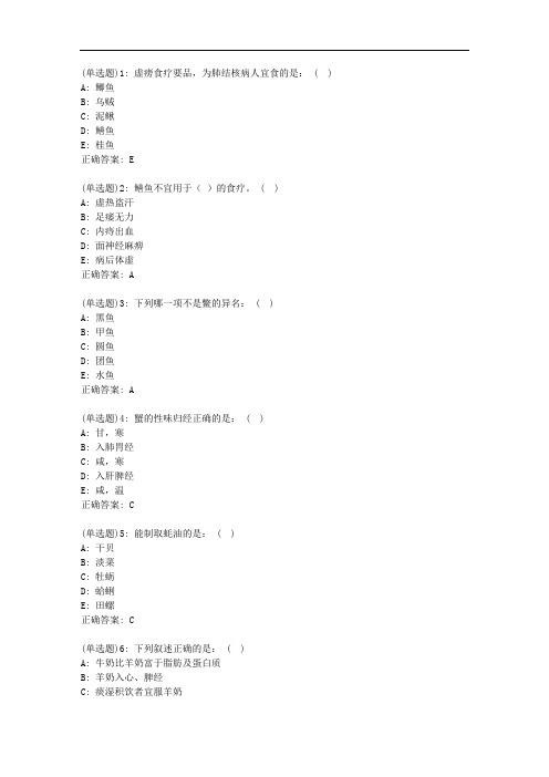 北京中医药大学20秋《中医饮食护理学》平时作业2答案