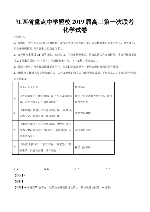 精品解析：【校级联考】江西省重点中学盟校2019届高三上学期第一次联考化学试题(解析版)