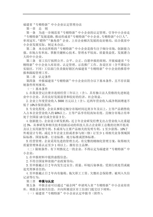 福建省专精特新中小企业认定管理办法