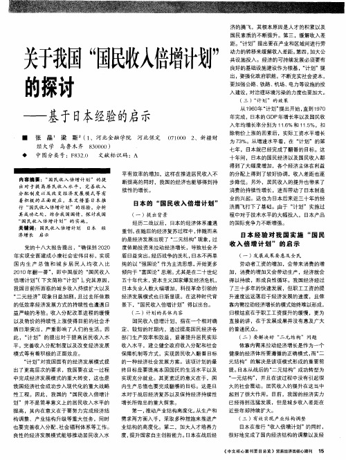 关于我国的探讨“国民收入倍增计划”的探讨——基于日本经验的启示