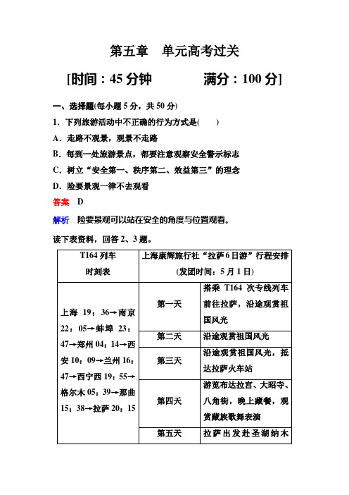 新课标版地理选修三高考过关5高考调研精讲精练