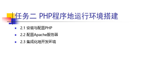 PHP网站开发phpStudy环境搭建