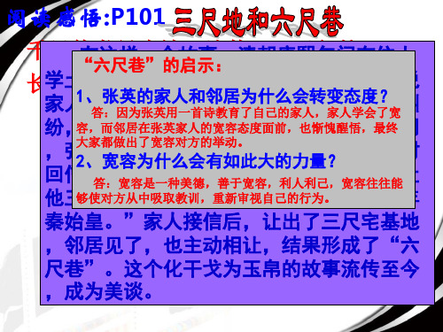 第九课心有他人天地宽_海纳百川_有容乃大