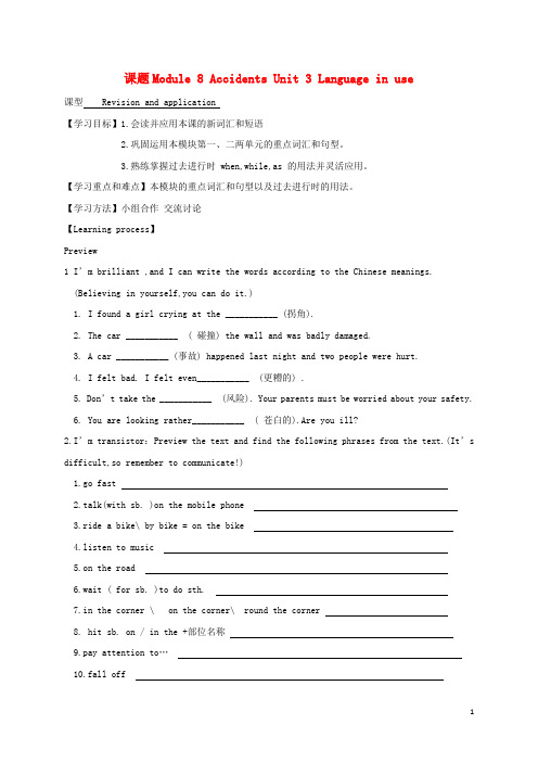 2017_2018学年八年级英语上册Module8AccidentsUnit3Languageinuse导学案(新版)外研版