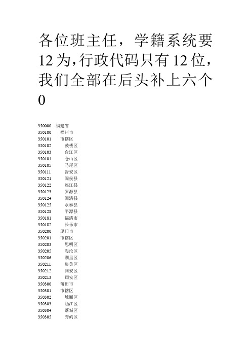 县及县以上行政区划代码