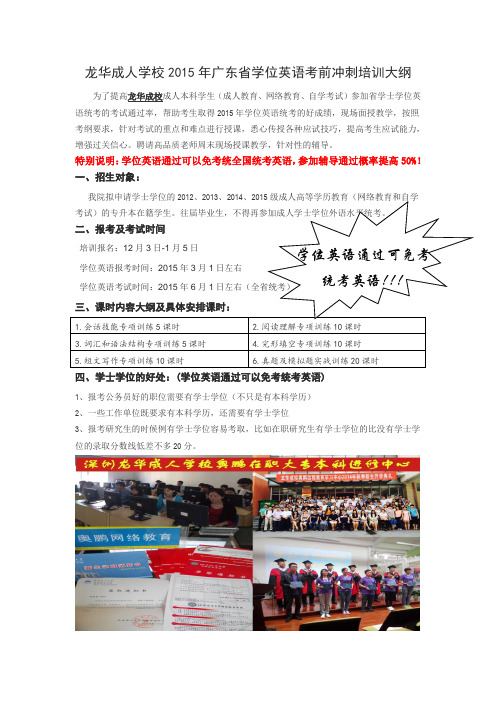 【龙华_观澜_大浪_民治】学位英语考前辅导课程大纲