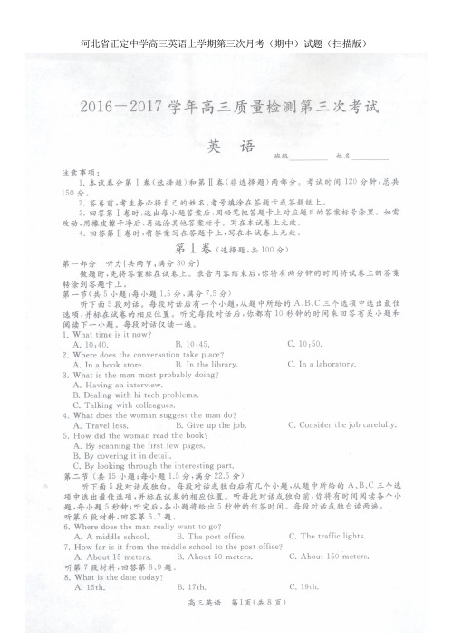 河北省正定中学高三英语上学期第三次月考(期中)试题(扫描版)