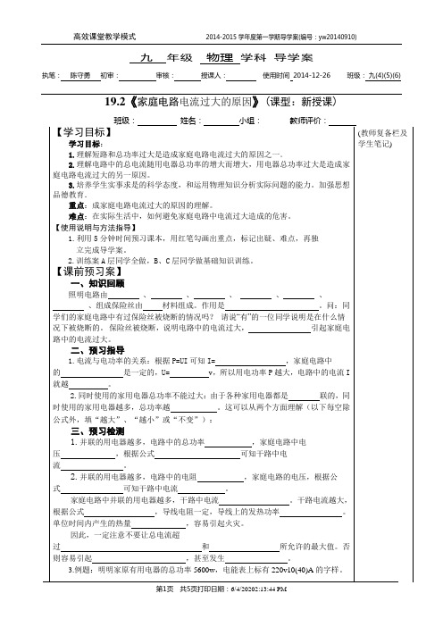 19.2《家庭电路电流过大的原因》——获奖教学设计