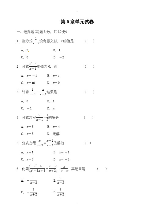 新编浙教版七年级下《第5章分式》单元测试有答案-(数学)