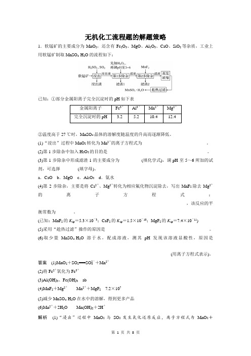 无机化工流程题的解题策略