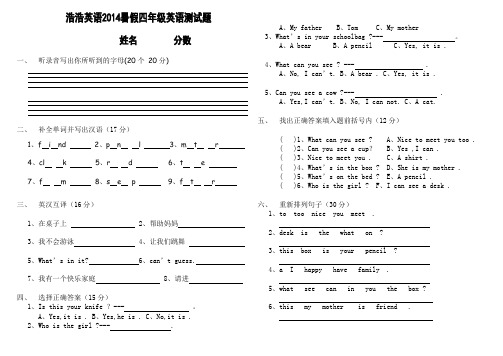 2014四年级上册英语测试题