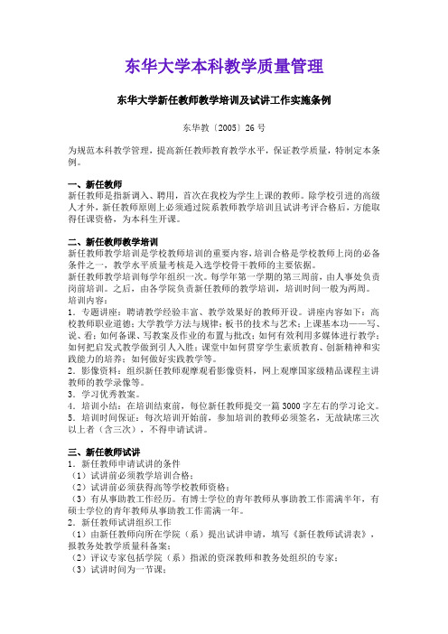 东华大学本科教学质量管理