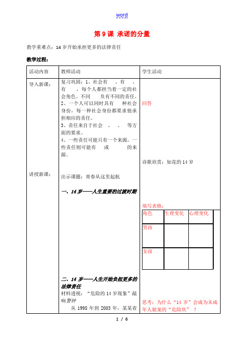 八年级政治上册 第9课 承诺的分量教案3 苏教版-苏教版初中八年级上册政治教案