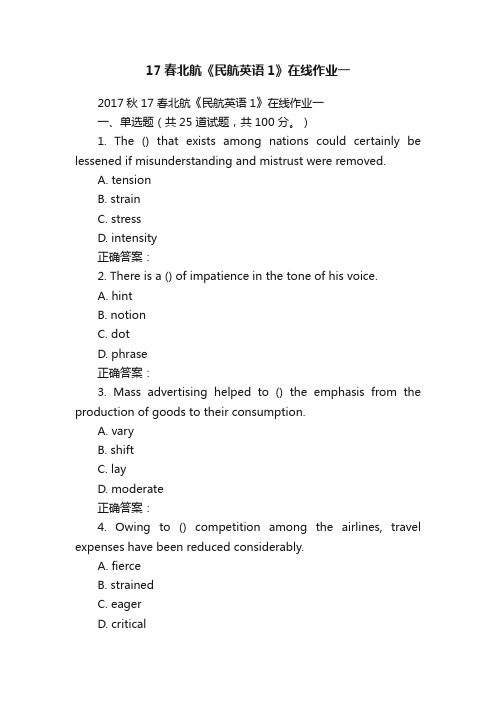 17春北航《民航英语1》在线作业一