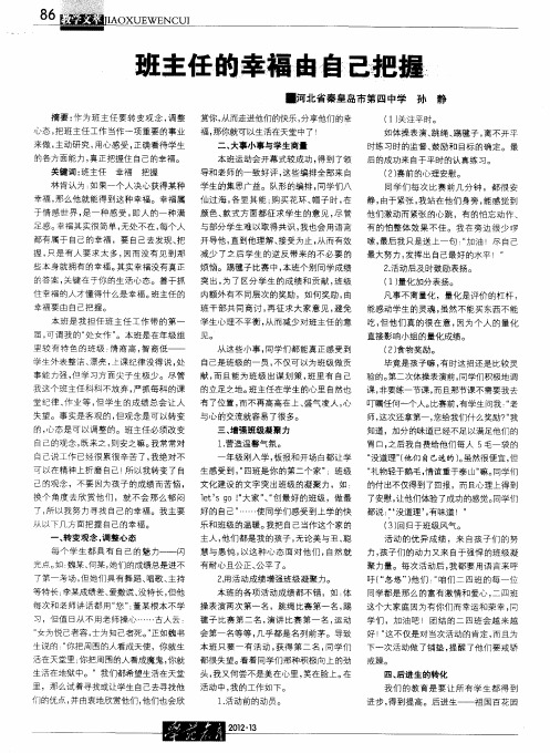 班主任的幸福由自己把握