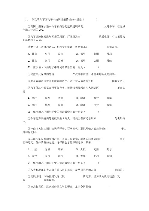 [言语理解] 公务员考试题库系列言语理解与表达之选词填空